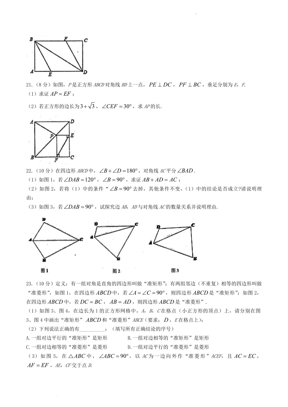 2022-2023学年湖北省鄂州市梁子湖区八年级下学期期中数学试题及答案.pdf_第3页