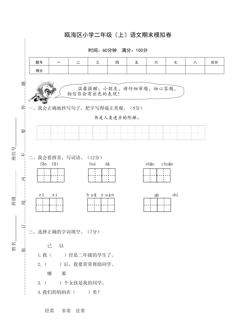 瓯海区小学二年级上语文期末模拟卷-含答案.pdf_第1页