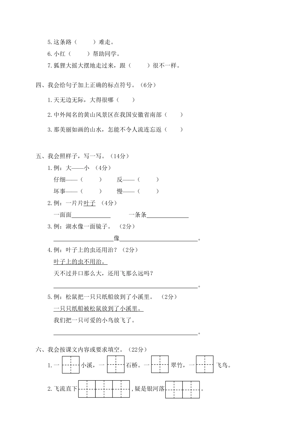 瓯海区小学二年级上语文期末模拟卷-含答案.pdf_第2页