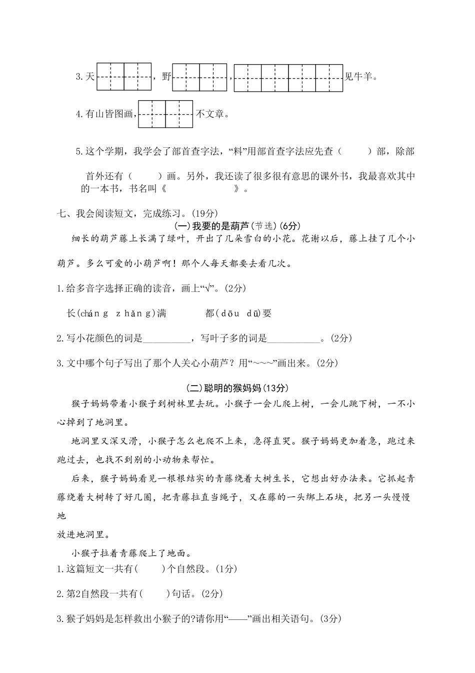 瓯海区小学二年级上语文期末模拟卷-含答案.pdf_第3页