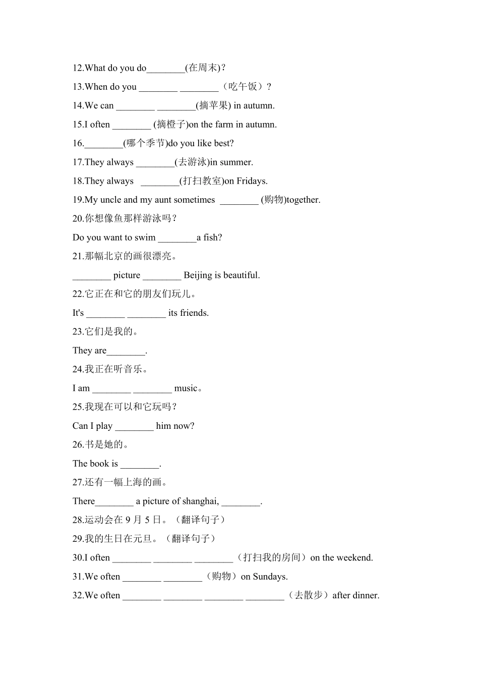 【期末易错题专攻】【提高卷】五下英语翻译人教pep-含答案.pdf_第2页