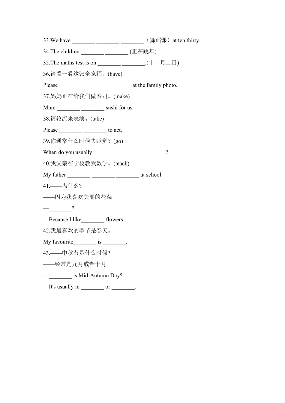 【期末易错题专攻】【提高卷】五下英语翻译人教pep-含答案.pdf_第3页