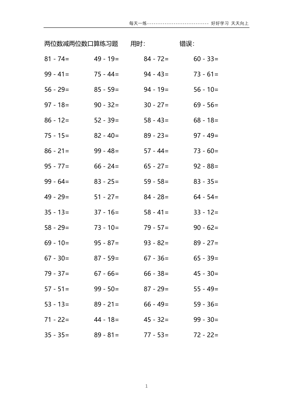 123两位数减两位数口算练习题   14000题.pdf_第1页