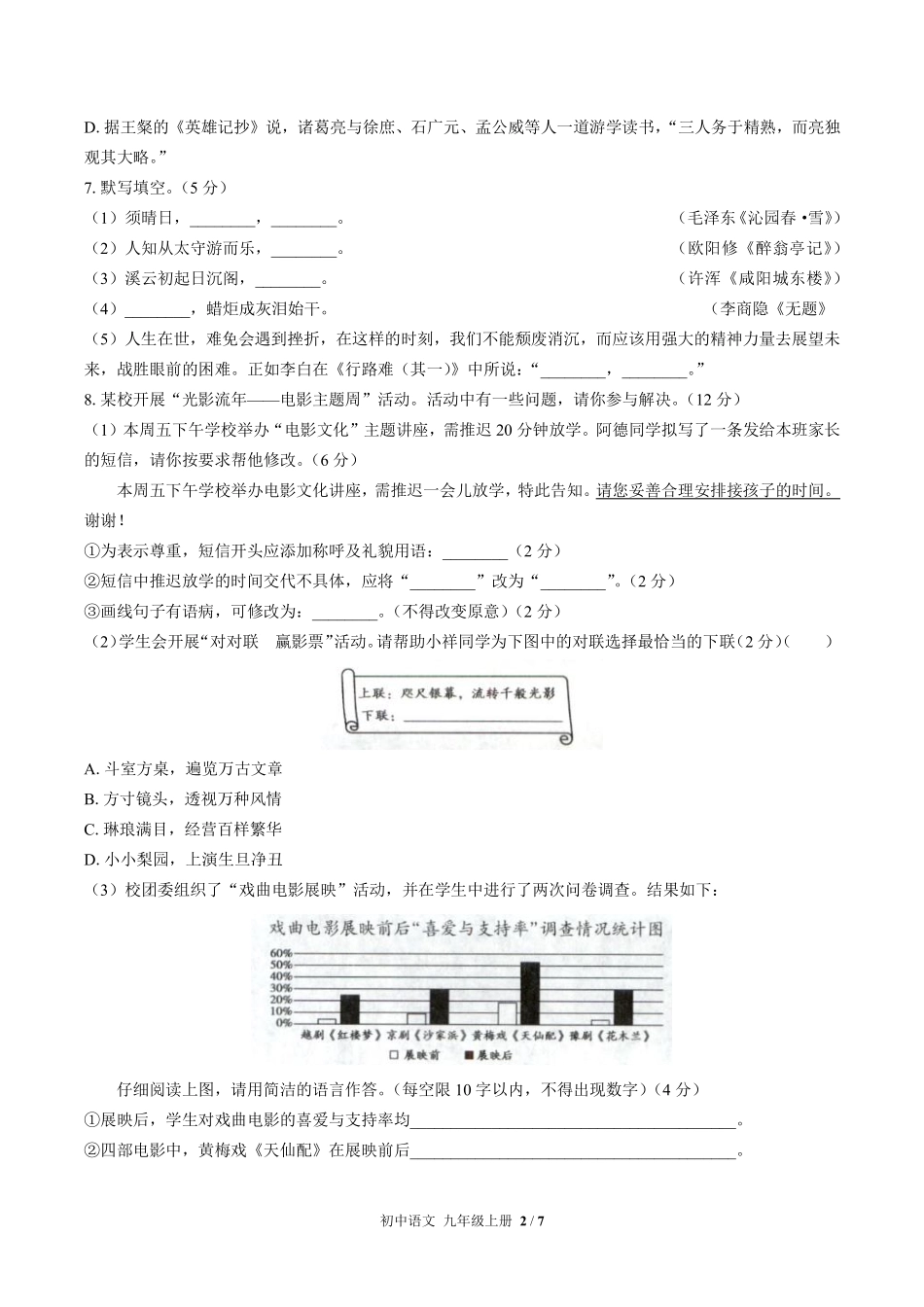 人教版部编版初中语文九年级上册期末测试03含答案解析.pdf_第2页