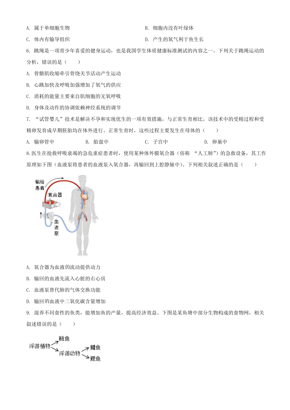 2024年安徽淮南中考生物试题及答案(1).pdf_第2页