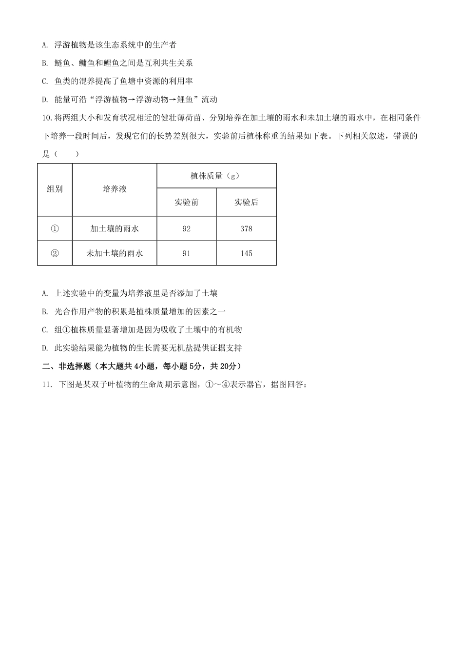 2024年安徽淮南中考生物试题及答案(1).pdf_第3页