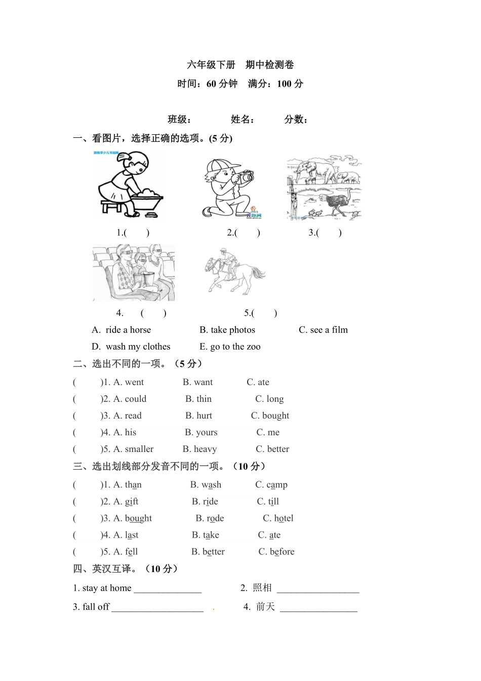 六年级下册英语期中检测卷二人教PEP版-含答案.pdf_第1页