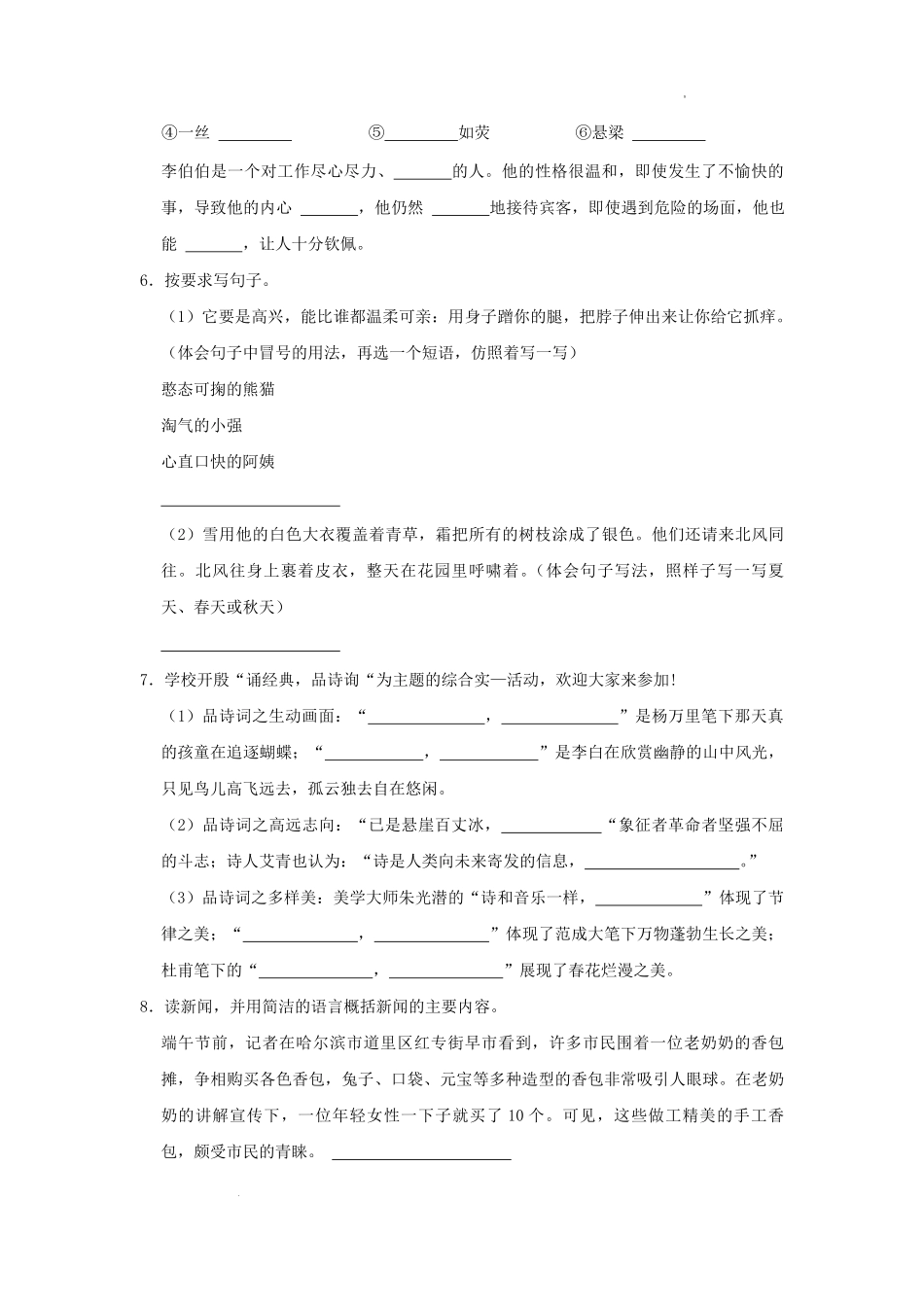 2022-2023学年黑龙江省哈尔滨市四年级下学期期末语文真题及答案.pdf_第2页