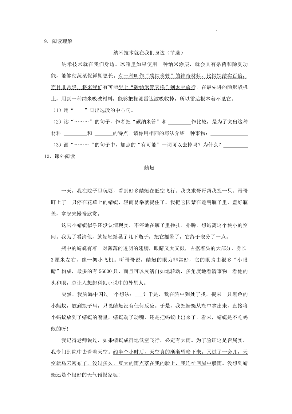 2022-2023学年黑龙江省哈尔滨市四年级下学期期末语文真题及答案.pdf_第3页