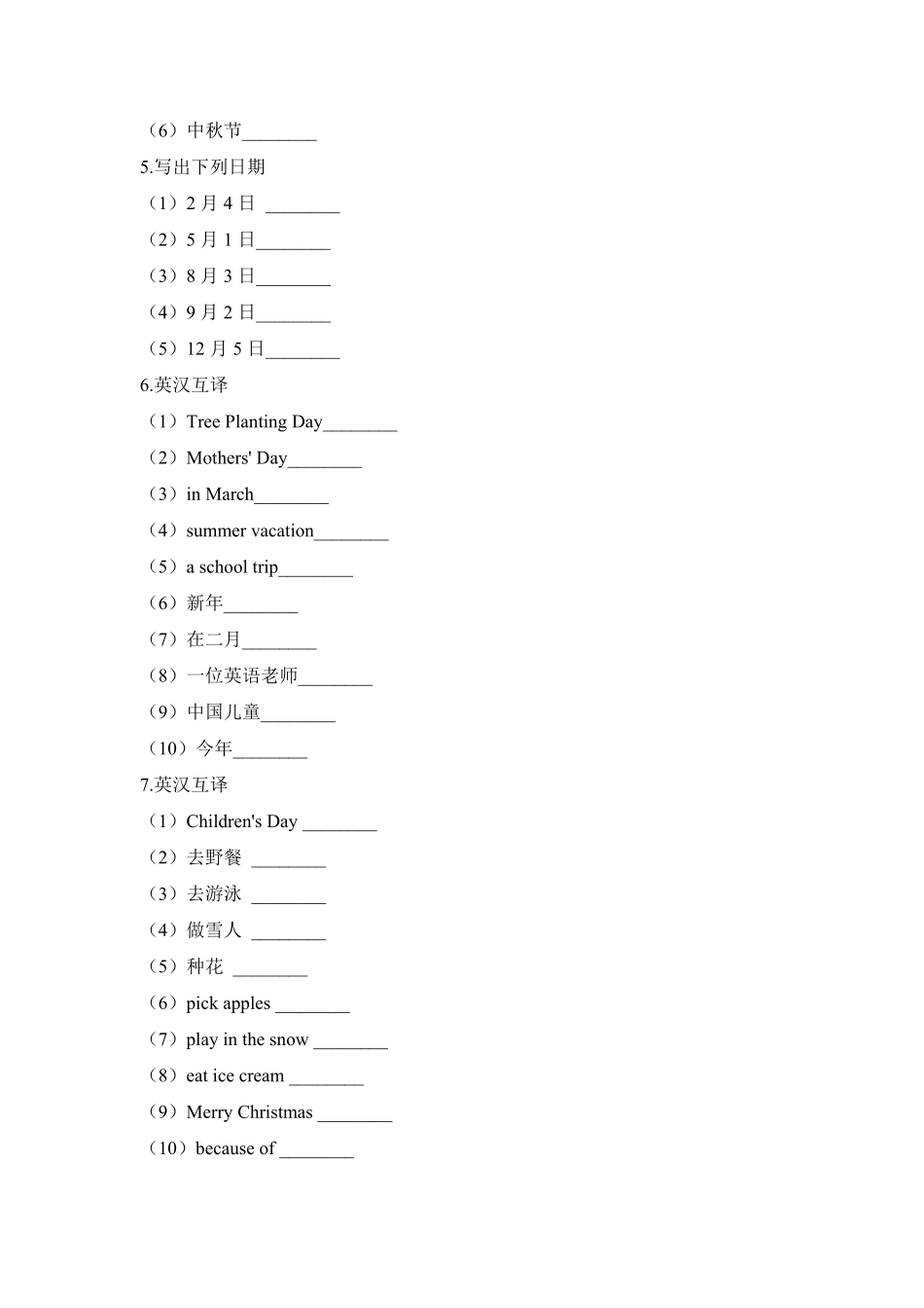 【期末易错题专攻】【基础卷】五下英语翻译人教pep-含答案.pdf_第2页