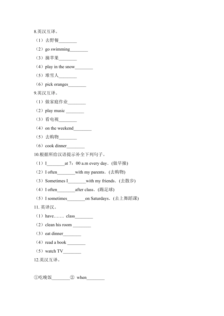 【期末易错题专攻】【基础卷】五下英语翻译人教pep-含答案.pdf_第3页