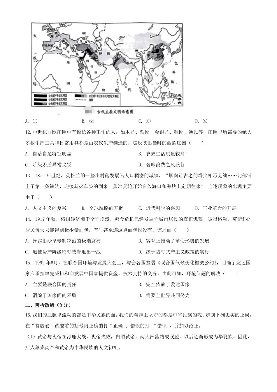 2024年安徽淮南中考历史试题及答案.pdf_第3页