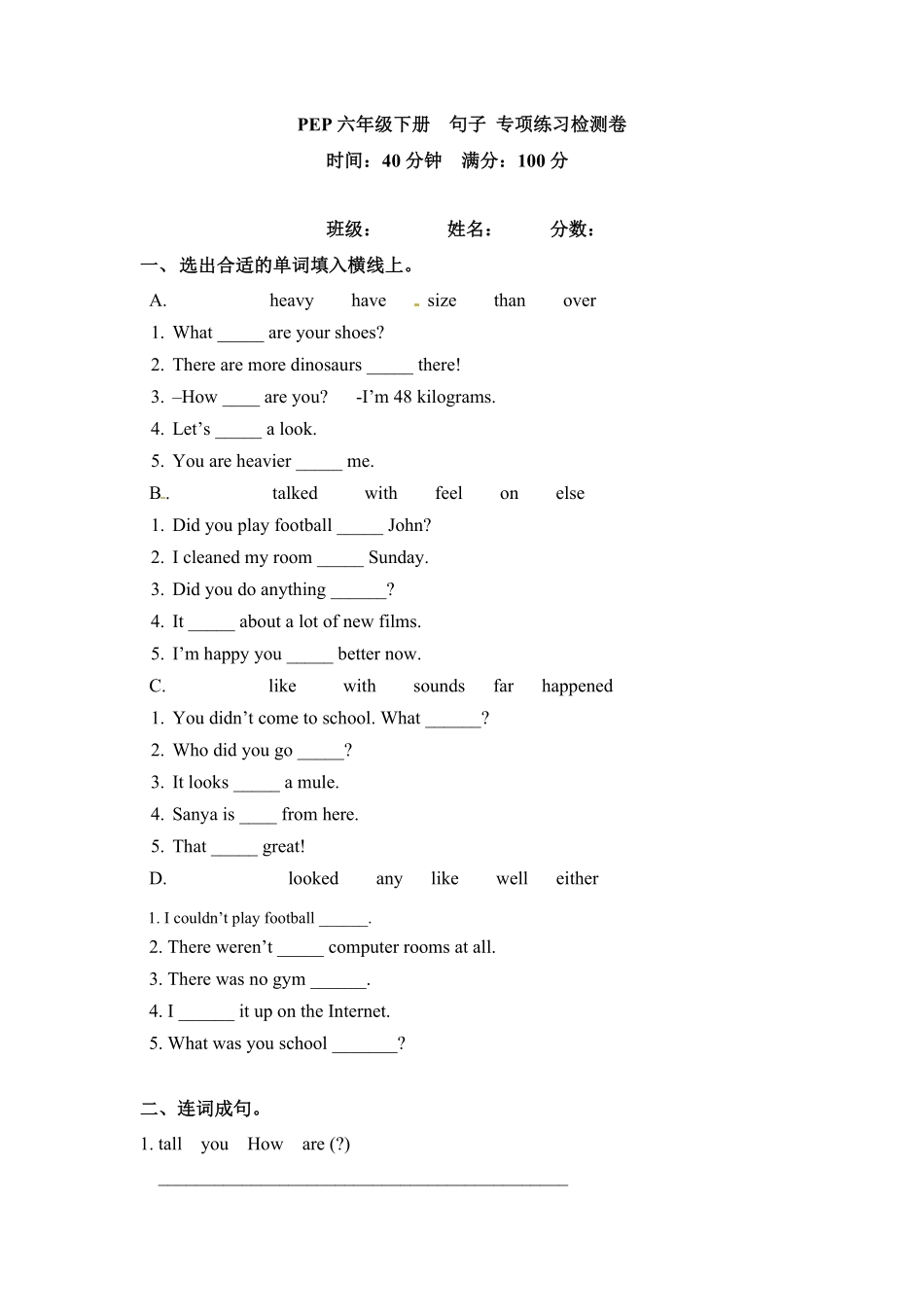 六年级下册英语期末专项卷句子人教PEP版-含答案.pdf_第1页