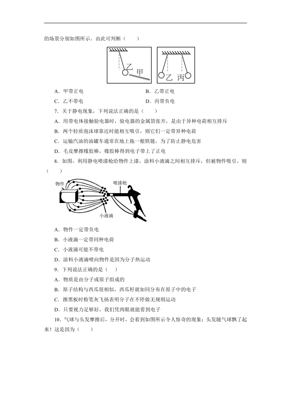 八年级物理苏科版下册《第七章 从粒子到宇宙》单元测试03含答案解析.pdf_第2页