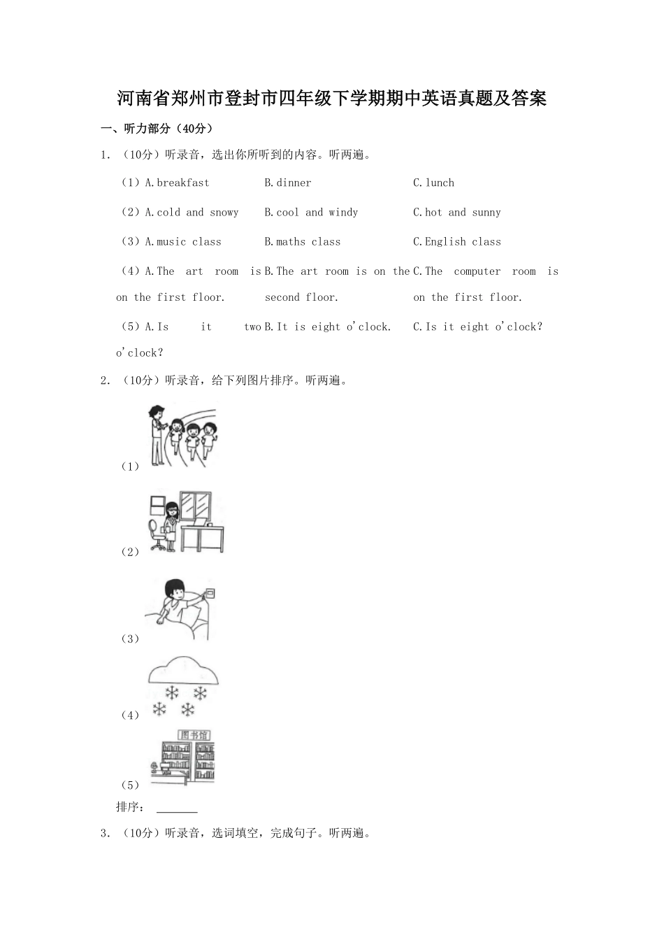 河南省郑州市登封市四年级下学期期中英语真题及答案.pdf_第1页