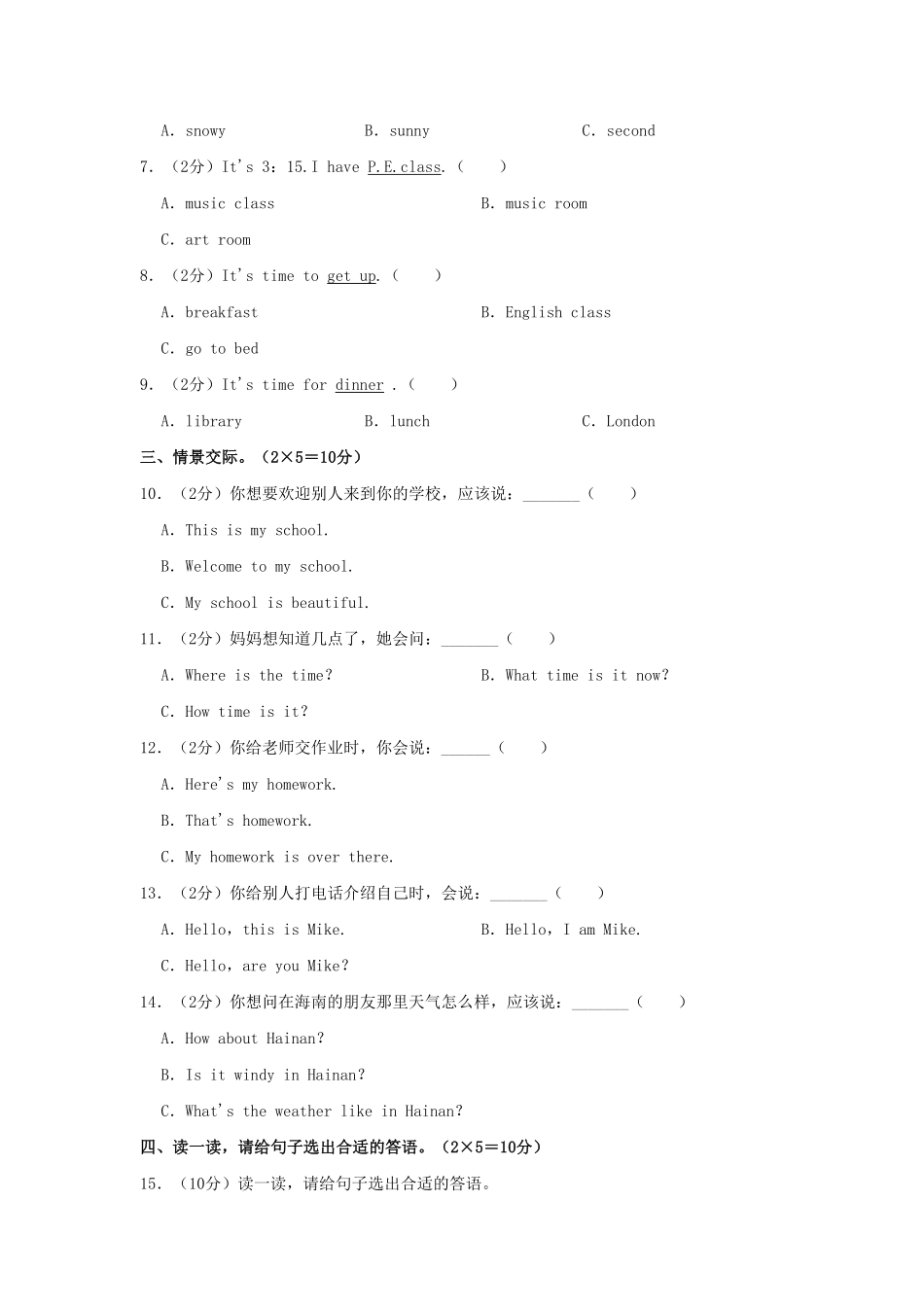 河南省郑州市登封市四年级下学期期中英语真题及答案.pdf_第3页