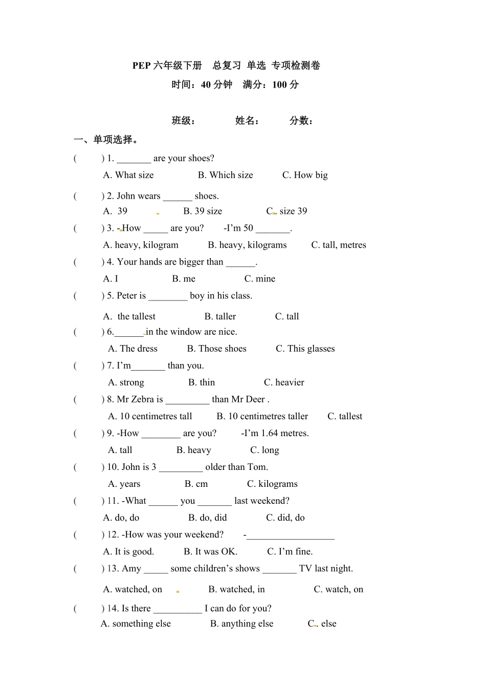 六年级下册英语期末专项卷单选人教PEP版-含答案.pdf_第1页