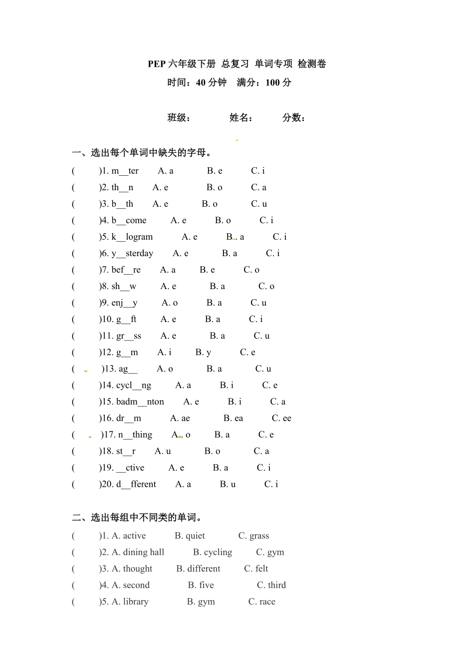 六年级下册英语期末专项卷词汇人教PEP版-含答案.pdf_第1页