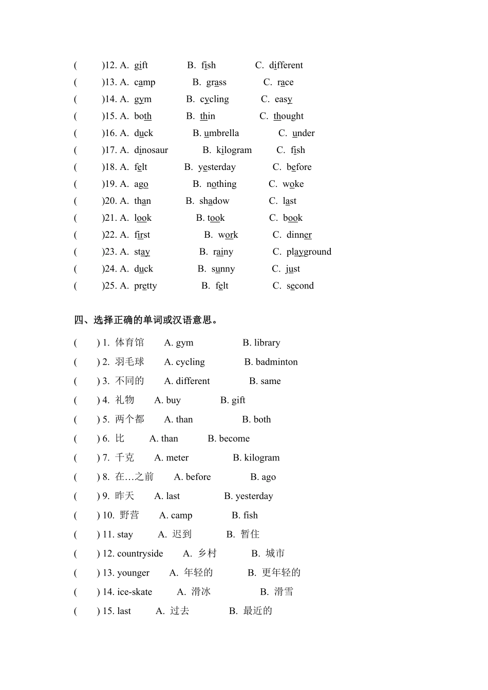 六年级下册英语期末专项卷词汇人教PEP版-含答案.pdf_第3页