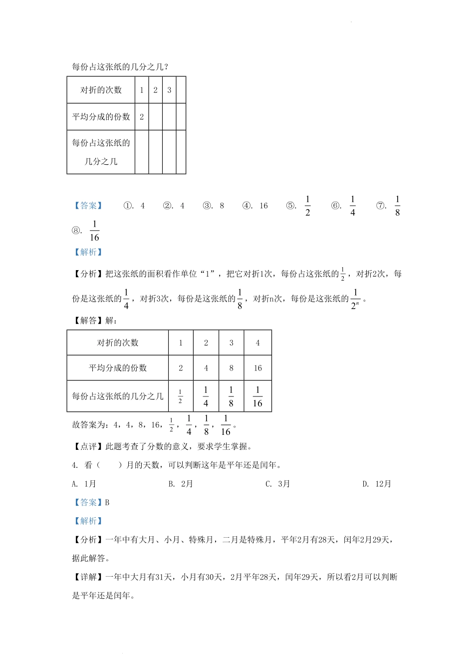 四川省成都市天府新区小学三年级上册数学期末试题及答案.pdf_第2页