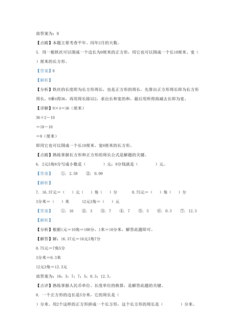 四川省成都市天府新区小学三年级上册数学期末试题及答案.pdf_第3页