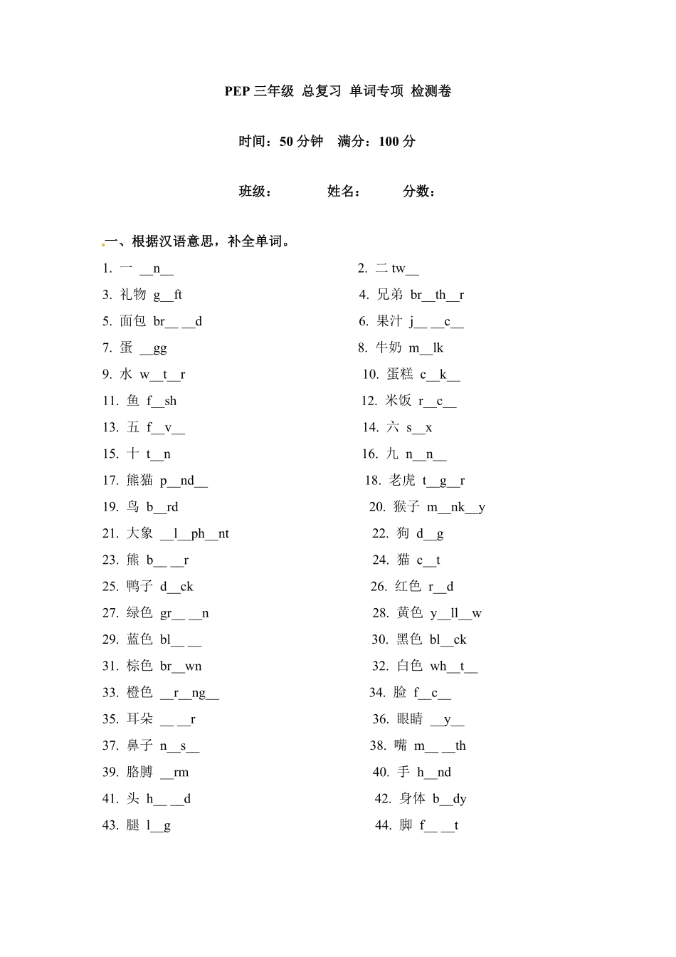 【期末突破】三年级上册英语期末专项卷词汇人教PEP版-含答案.pdf_第1页