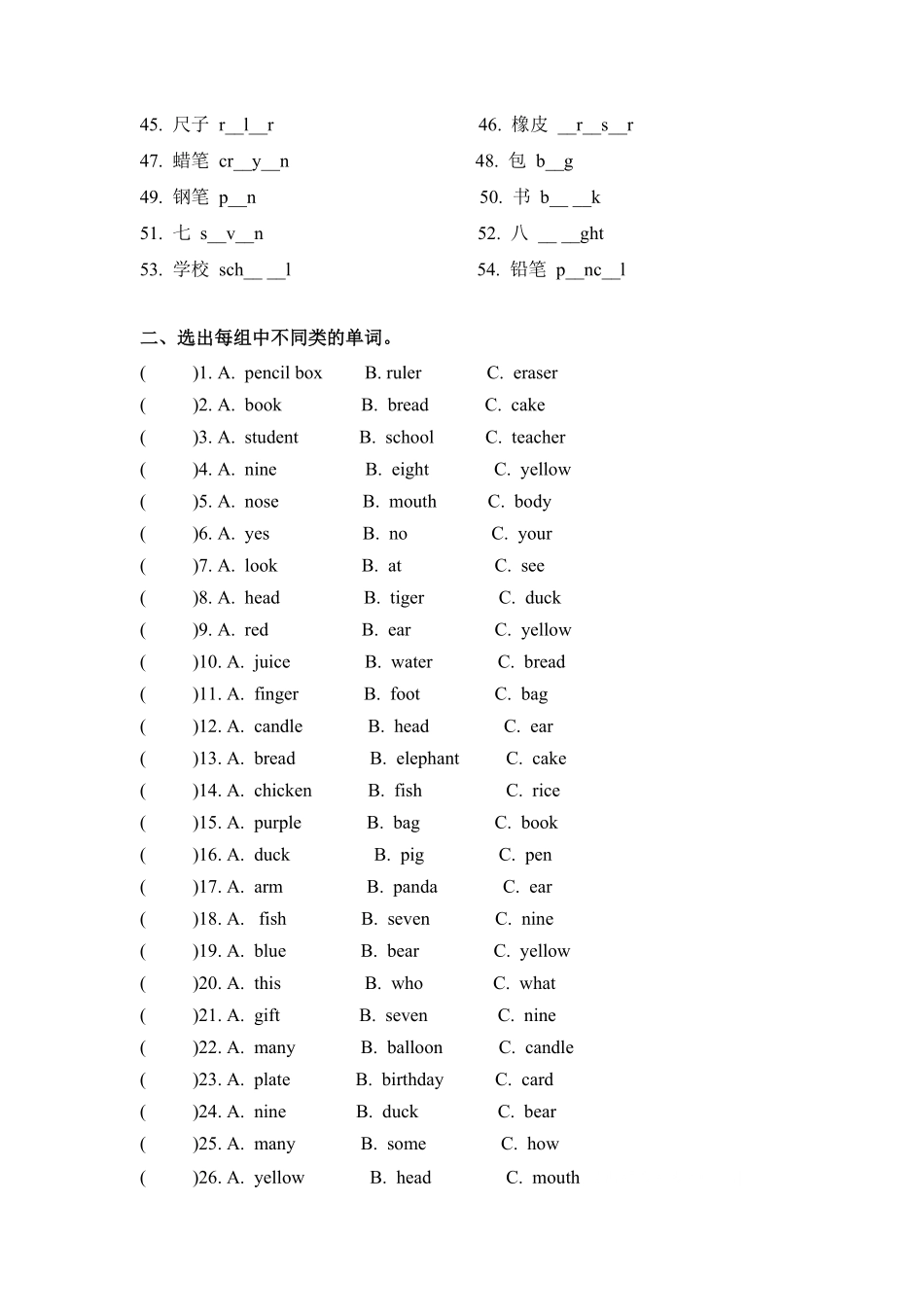【期末突破】三年级上册英语期末专项卷词汇人教PEP版-含答案.pdf_第2页