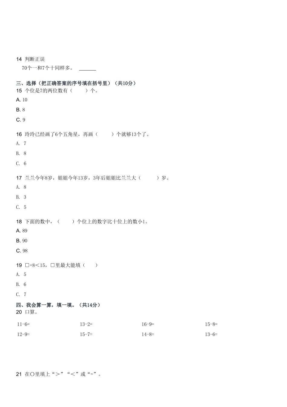 2022-2023学年河南驻马店上蔡县十二乡一年级下3月月考数学试卷及答案.pdf_第2页