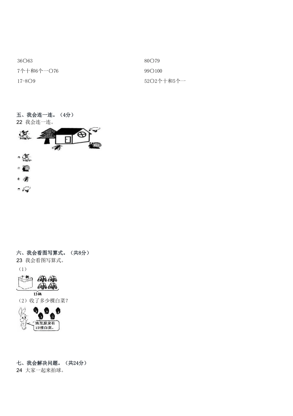2022-2023学年河南驻马店上蔡县十二乡一年级下3月月考数学试卷及答案.pdf_第3页