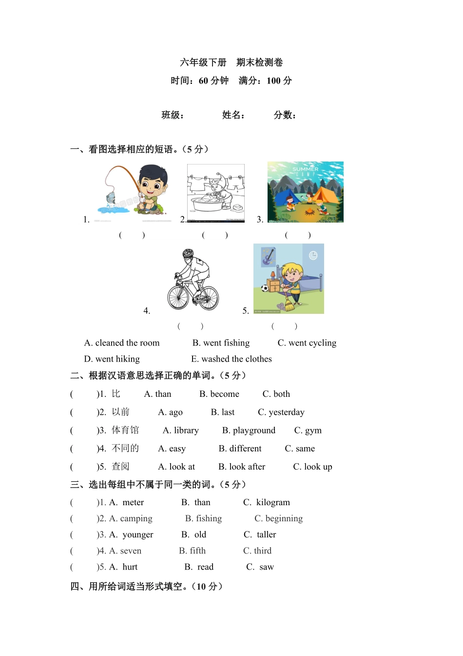 六年级下册英语期末检测卷一人教PEP版-含答案.pdf_第1页