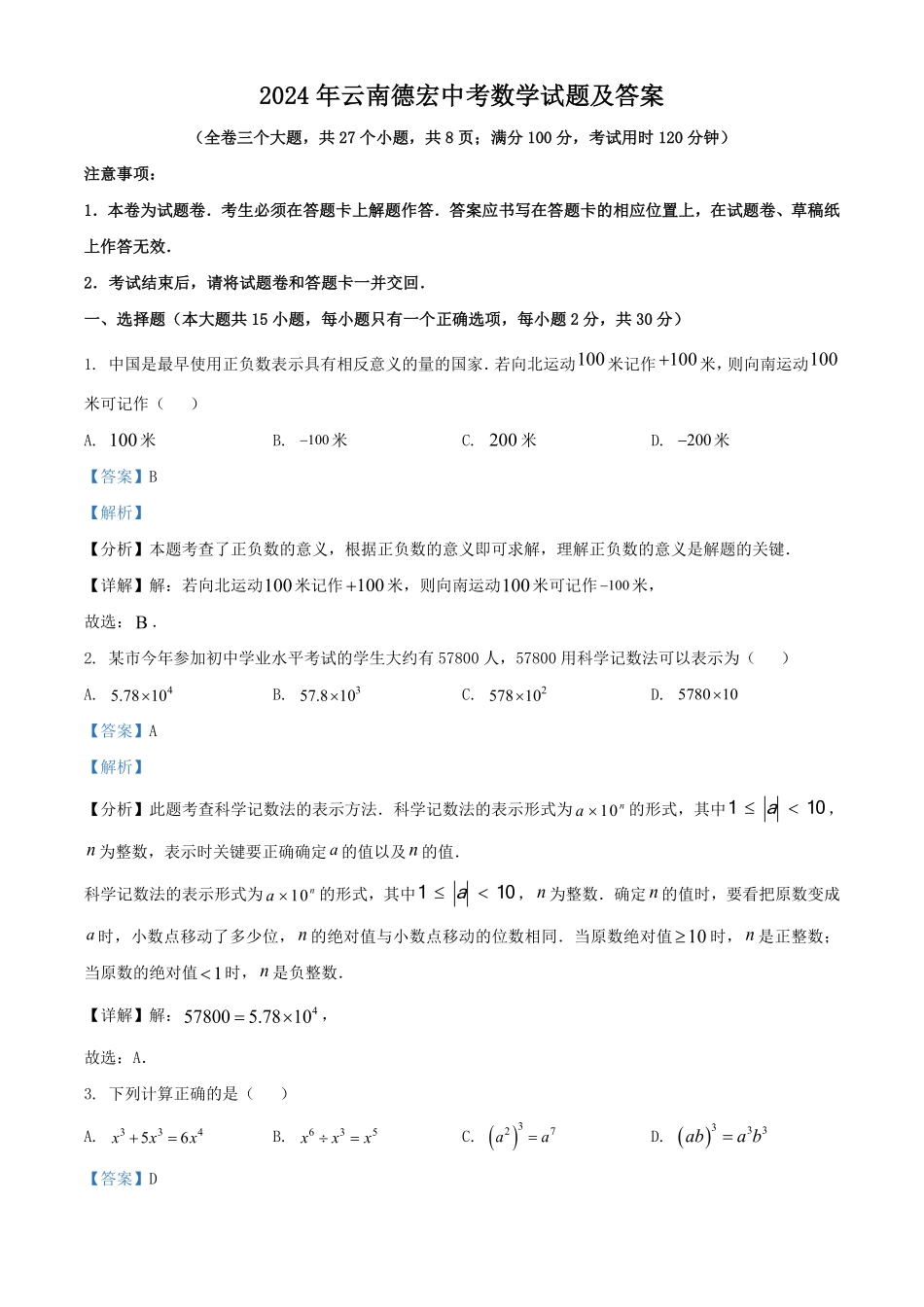 2024年云南德宏中考数学试题及答案.pdf_第1页