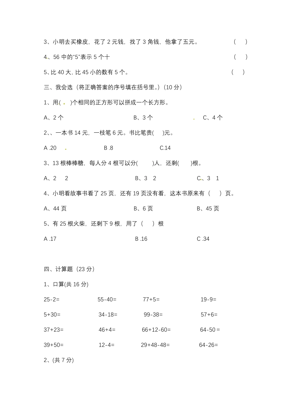 【期末模拟】人教版一年级下册数学期末测试卷2-含答案.pdf_第2页