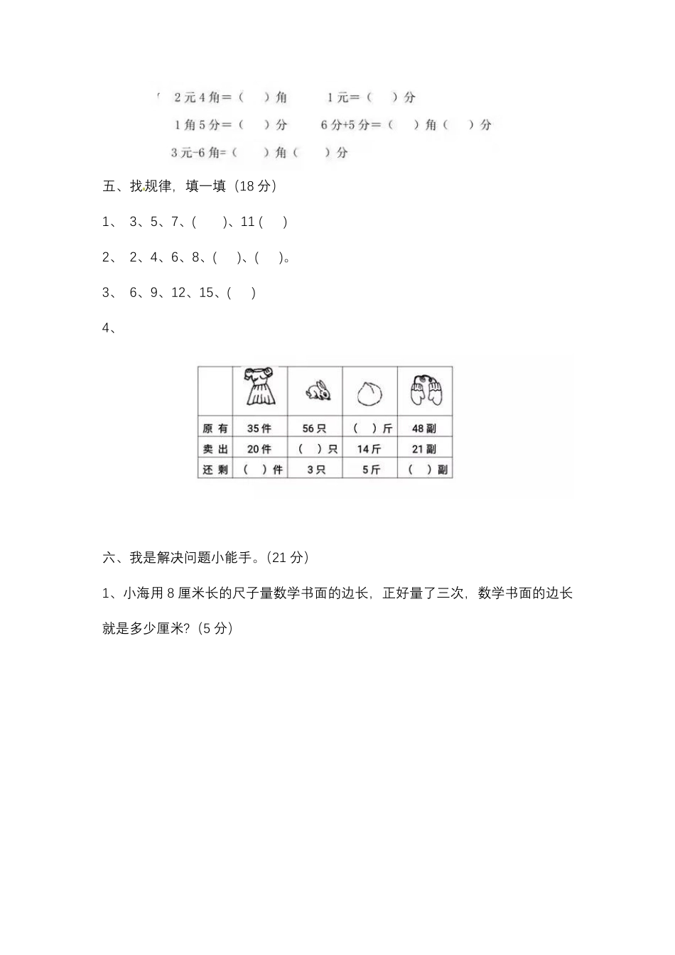 【期末模拟】人教版一年级下册数学期末测试卷2-含答案.pdf_第3页