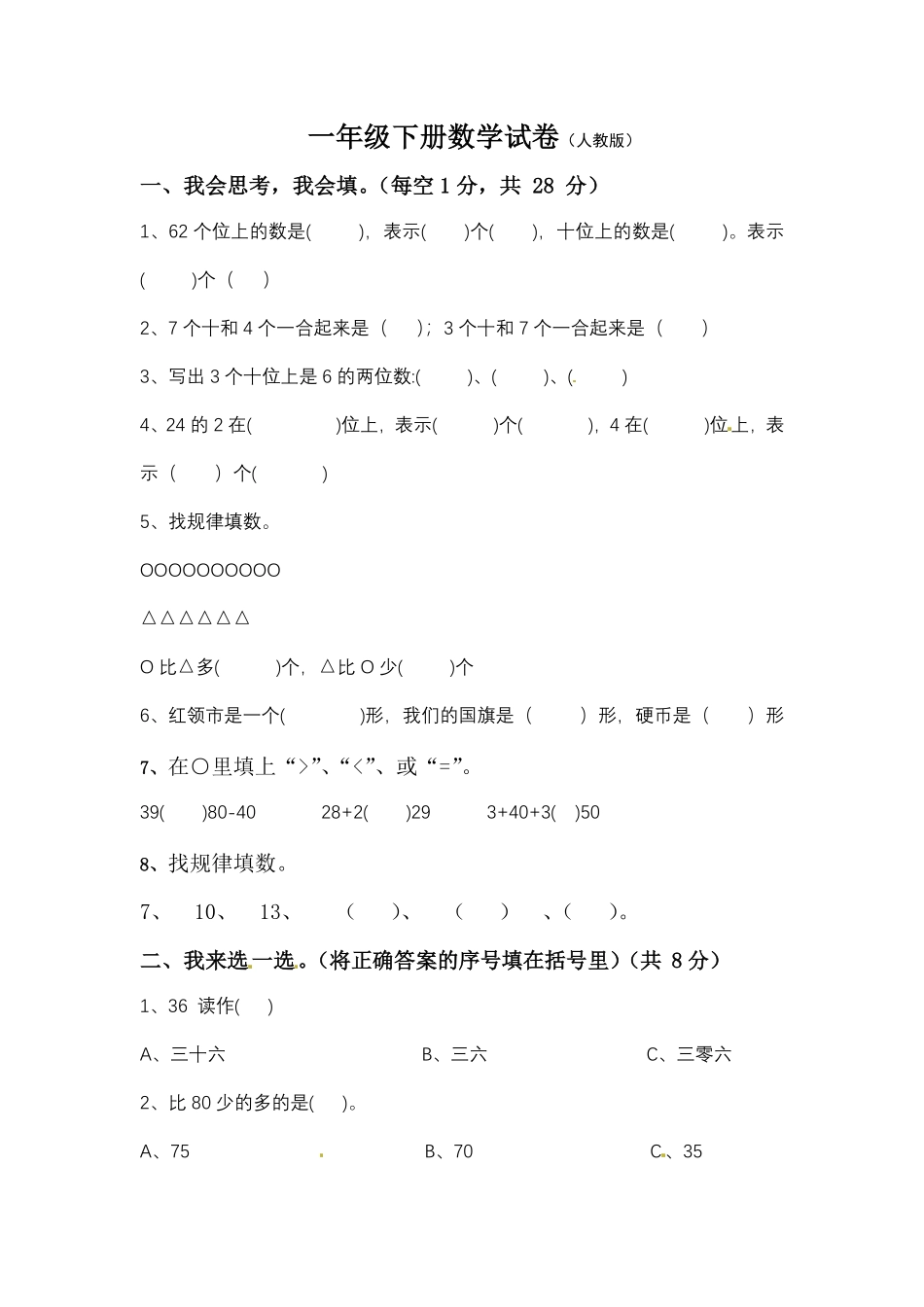 【期末模拟】人教版一年级下册数学期末测试卷4-含答案.pdf_第1页