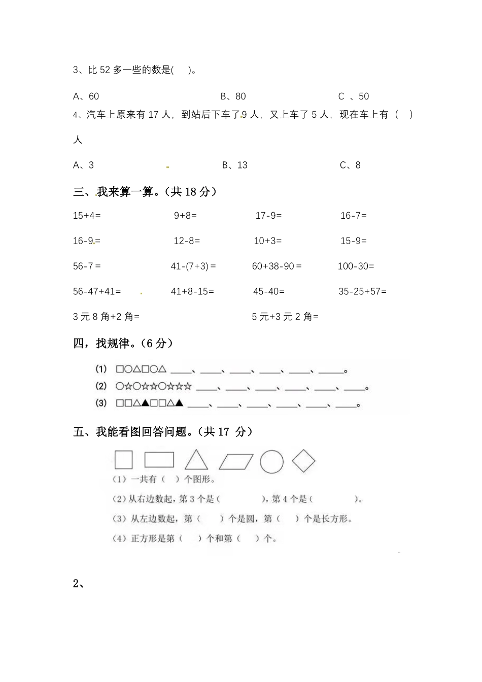 【期末模拟】人教版一年级下册数学期末测试卷4-含答案.pdf_第2页