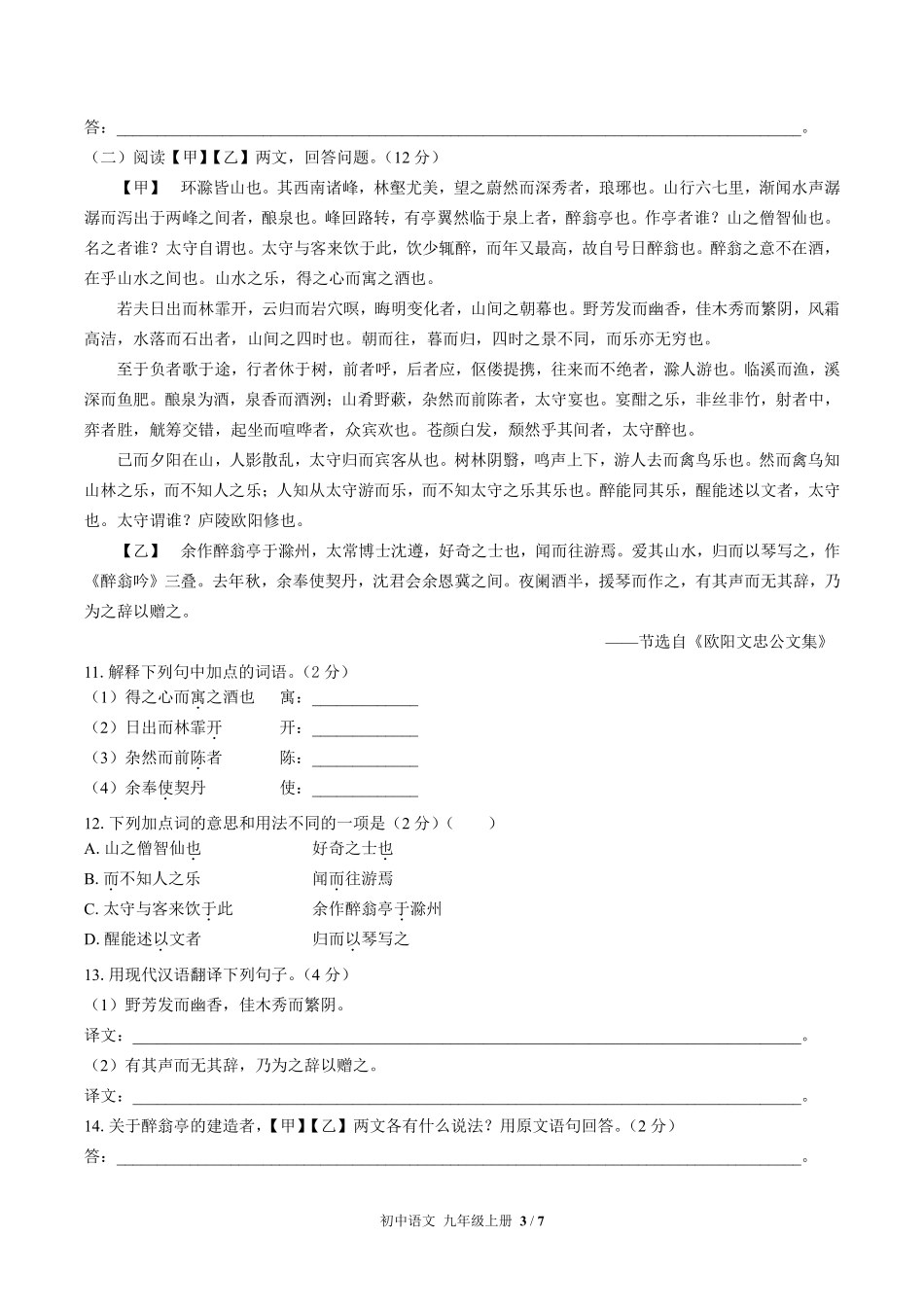 人教版部编版初中语文九年级上册期末测试02含答案解析.pdf_第3页