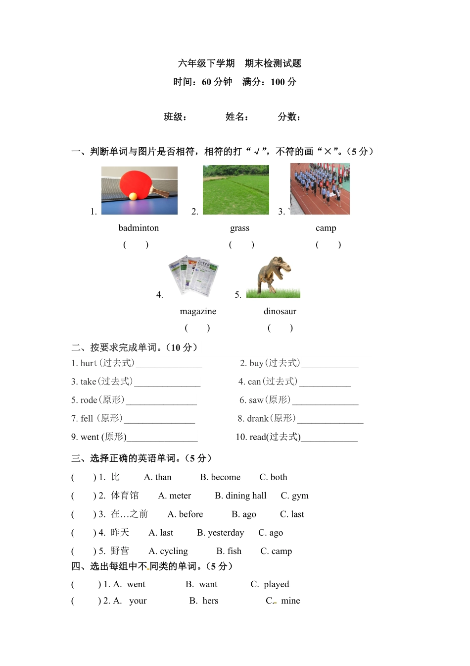 六年级下册英语期末检测卷五人教PEP版-含答案.pdf_第1页
