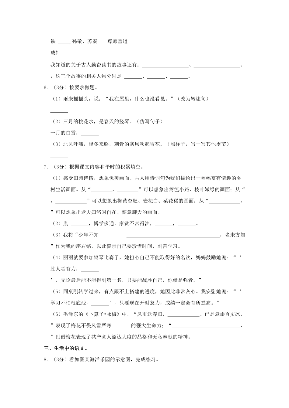河南省郑州市登封市四年级下学期期末语文真题及答案.pdf_第2页
