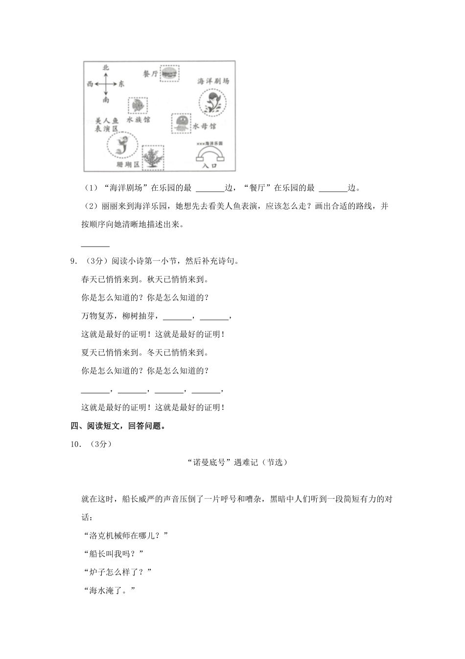 河南省郑州市登封市四年级下学期期末语文真题及答案.pdf_第3页