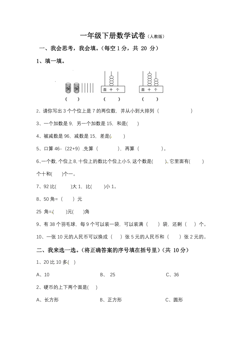 【期末模拟】人教版一年级下册数学期末测试卷1-含答案.pdf_第1页