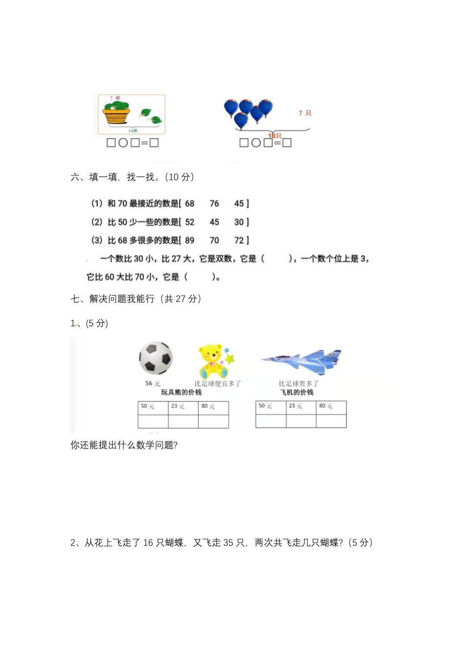 【期末模拟】人教版一年级下册数学期末测试卷1-含答案.pdf_第3页