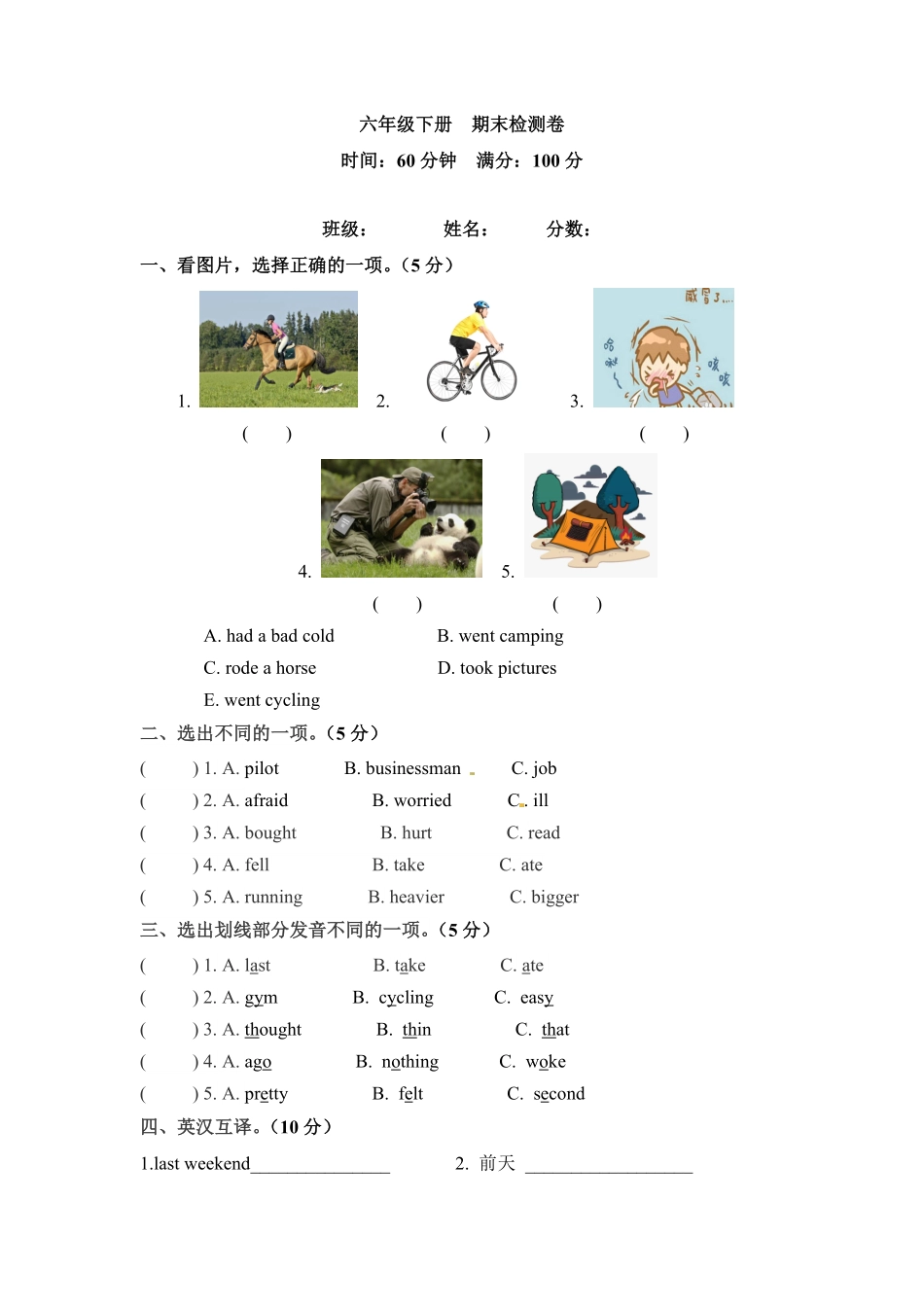 六年级下册英语期末检测卷四人教PEP版-含答案.pdf_第1页