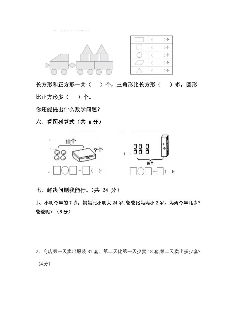 【期末模拟】人教版一年级数学下册期末测试卷3-含答案.pdf_第3页