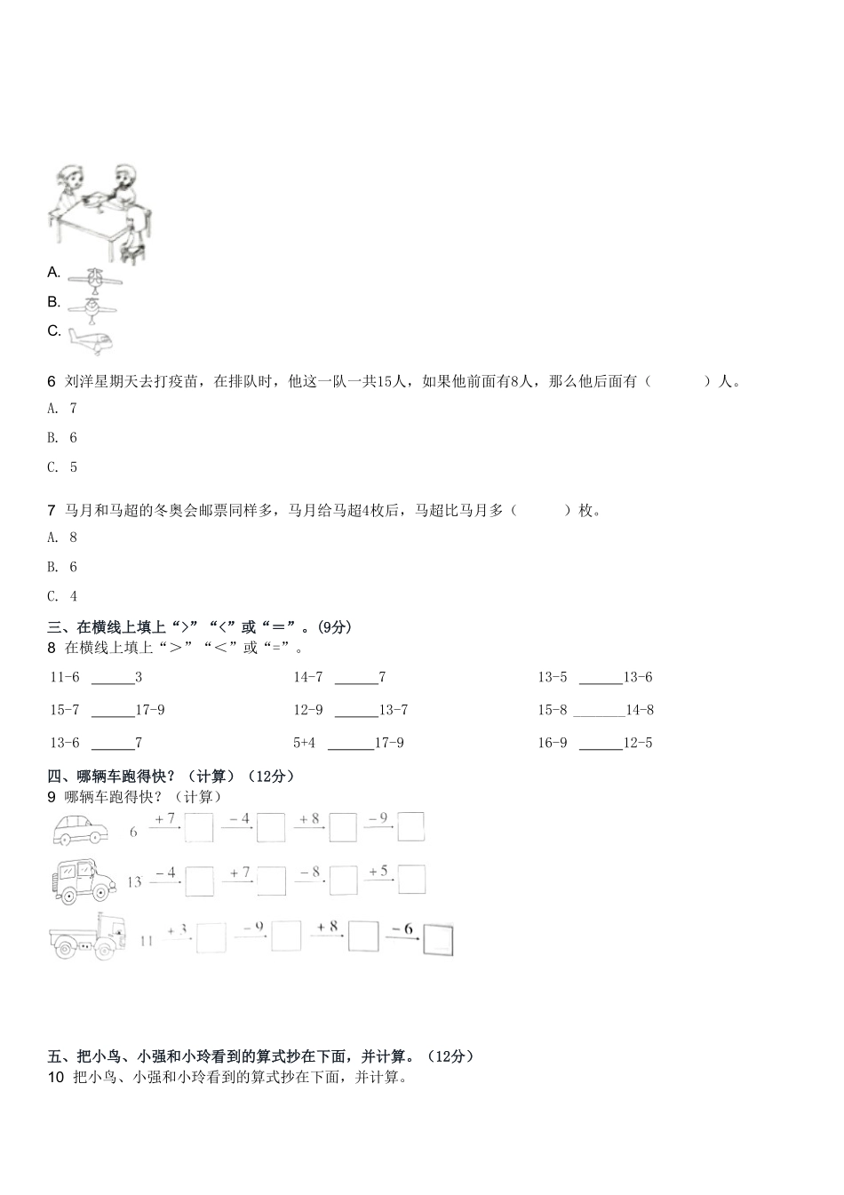 2022-2023学年河南驻马店上蔡县百尺乡一年级下第一次月考数学试及答案.pdf_第2页