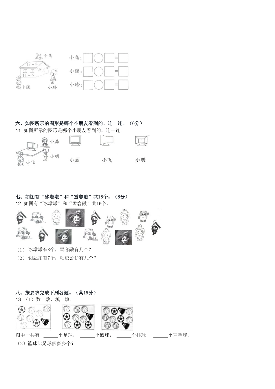 2022-2023学年河南驻马店上蔡县百尺乡一年级下第一次月考数学试及答案.pdf_第3页