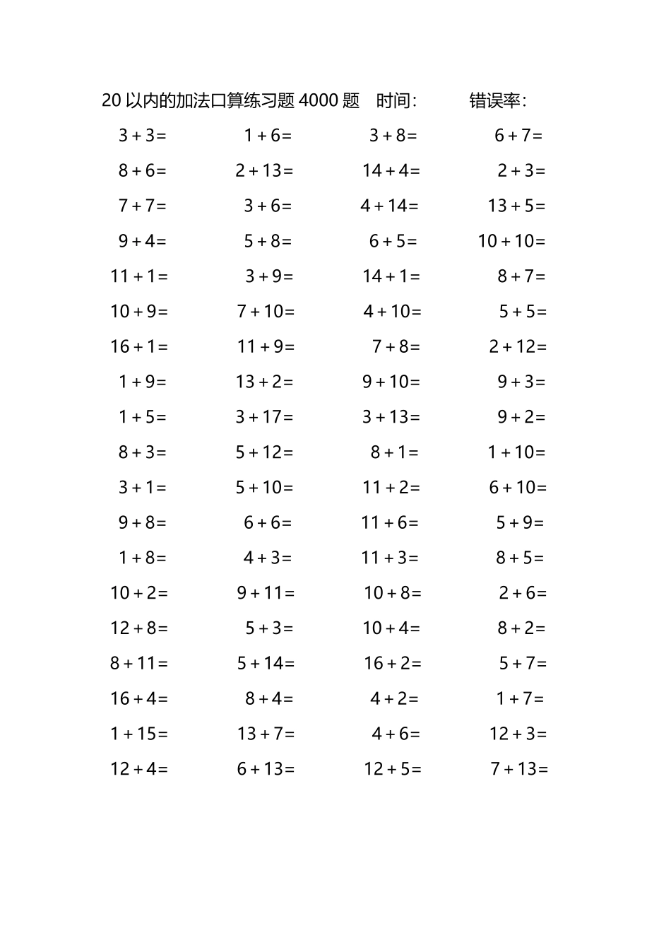 20以内的加法口算练习题4000题190.pdf_第1页