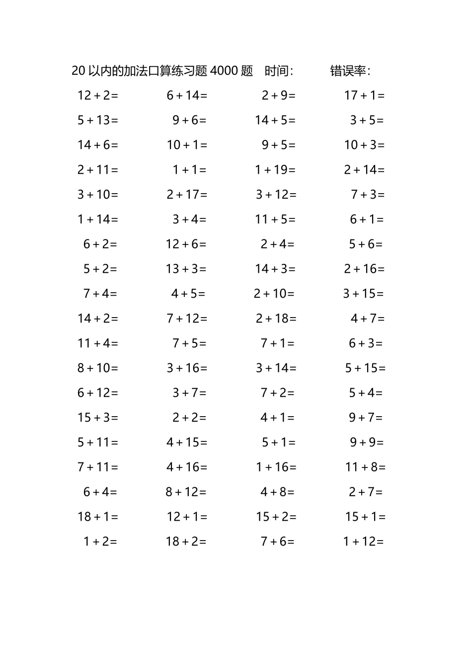 20以内的加法口算练习题4000题190.pdf_第2页