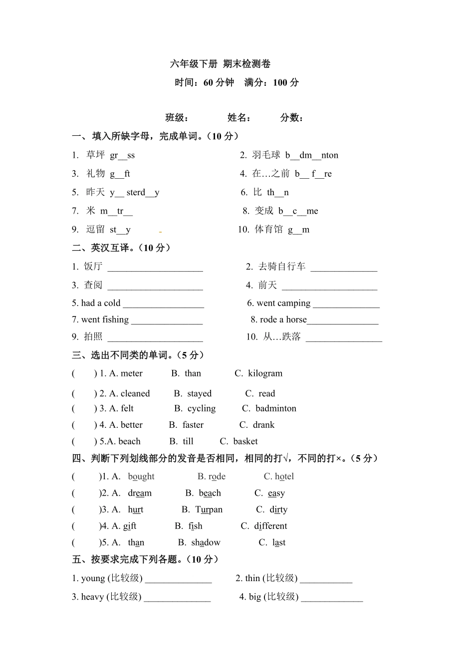 六年级下册英语期末检测卷三人教PEP版-含答案.pdf_第1页
