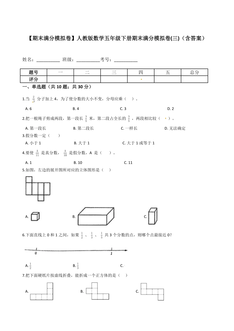 【期末满分模拟卷】人教版数学五年级下册期末满分模拟卷(12)-含答案.pdf_第1页