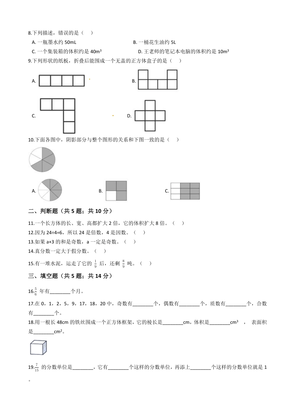 【期末满分模拟卷】人教版数学五年级下册期末满分模拟卷(12)-含答案.pdf_第2页